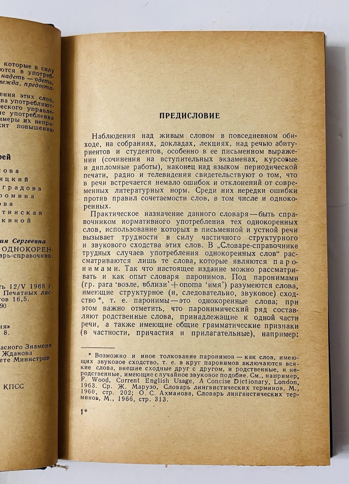 Soviet Russian Language Dictionary 1968 USSR Linguistics Reference Hardcover Vtg