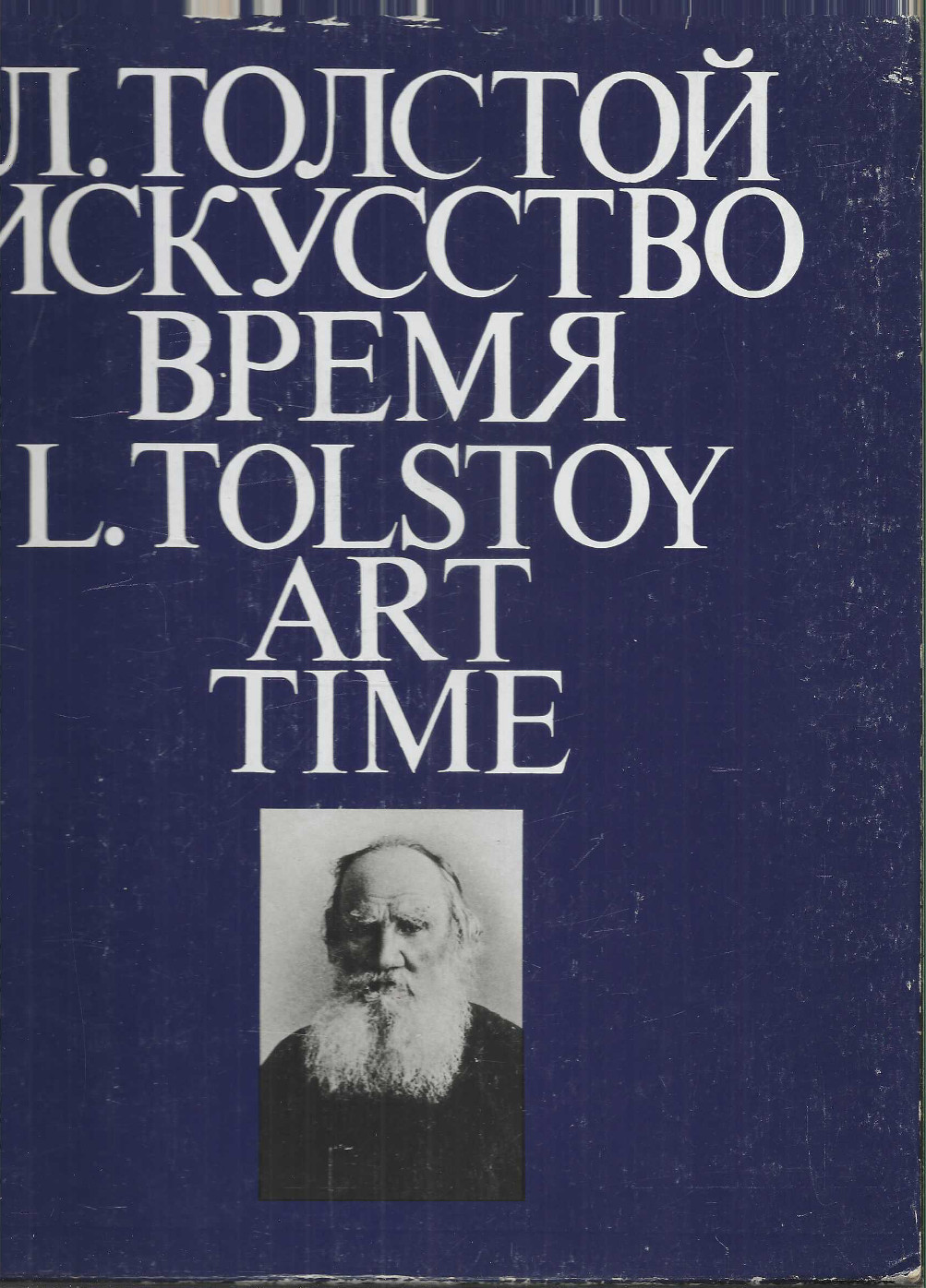Leo Tolstoy Pictorial Biography 1981 Art Time in Russian & English old HC/DJ VG