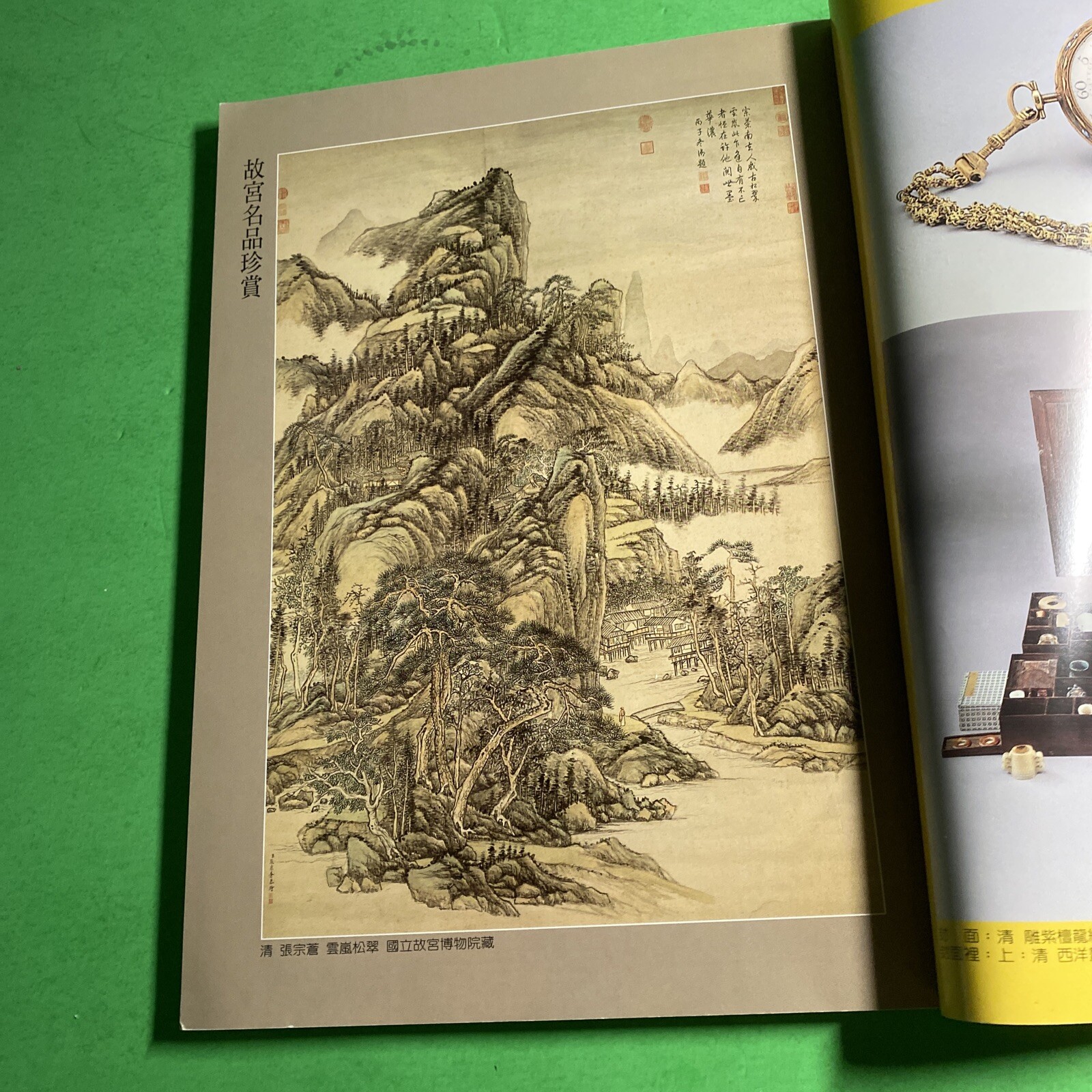 Art Catalog: National Palace Museum Monthly of Chinese Art 1999 / MOB