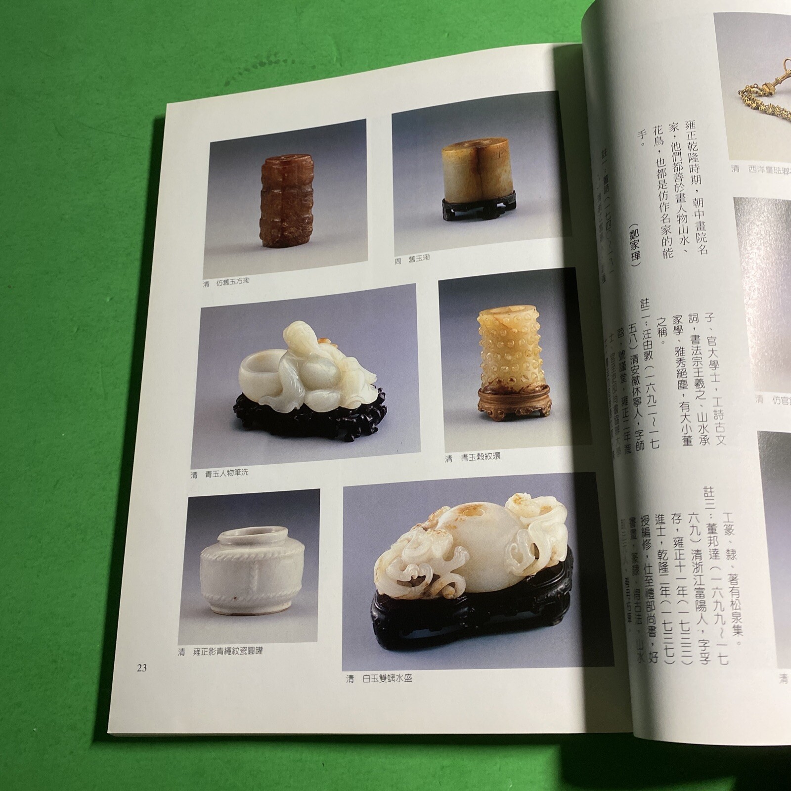 Art Catalog: National Palace Museum Monthly of Chinese Art 1999 / MOB