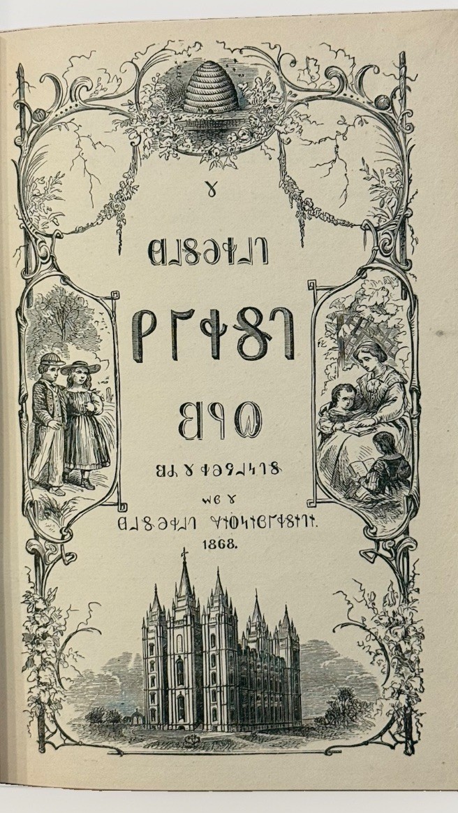 The Deseret First Alphabet Reader, 1868. Primer No. 1. LDS Mormon Near Fine Rare