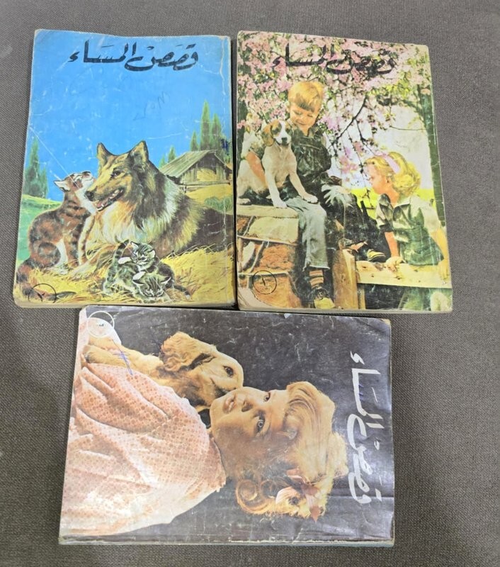1978 Set 3 Arabic Lebanese illustrated Book ???? – ??? ?????? ?.?. ??????