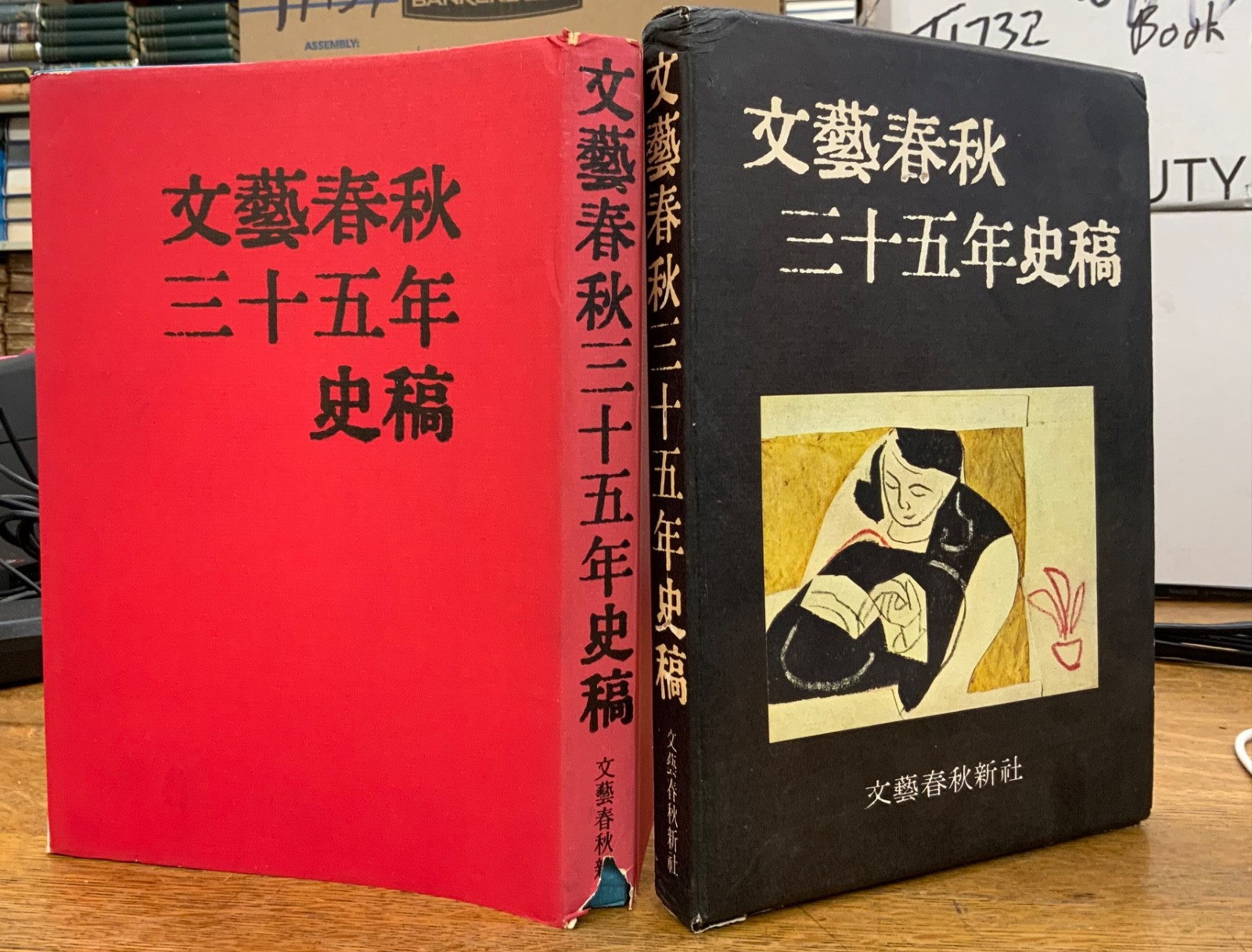 1959 35 Year History of Bungeishunju Magazine Kan Kikuchi Tokyo Japan Imprint