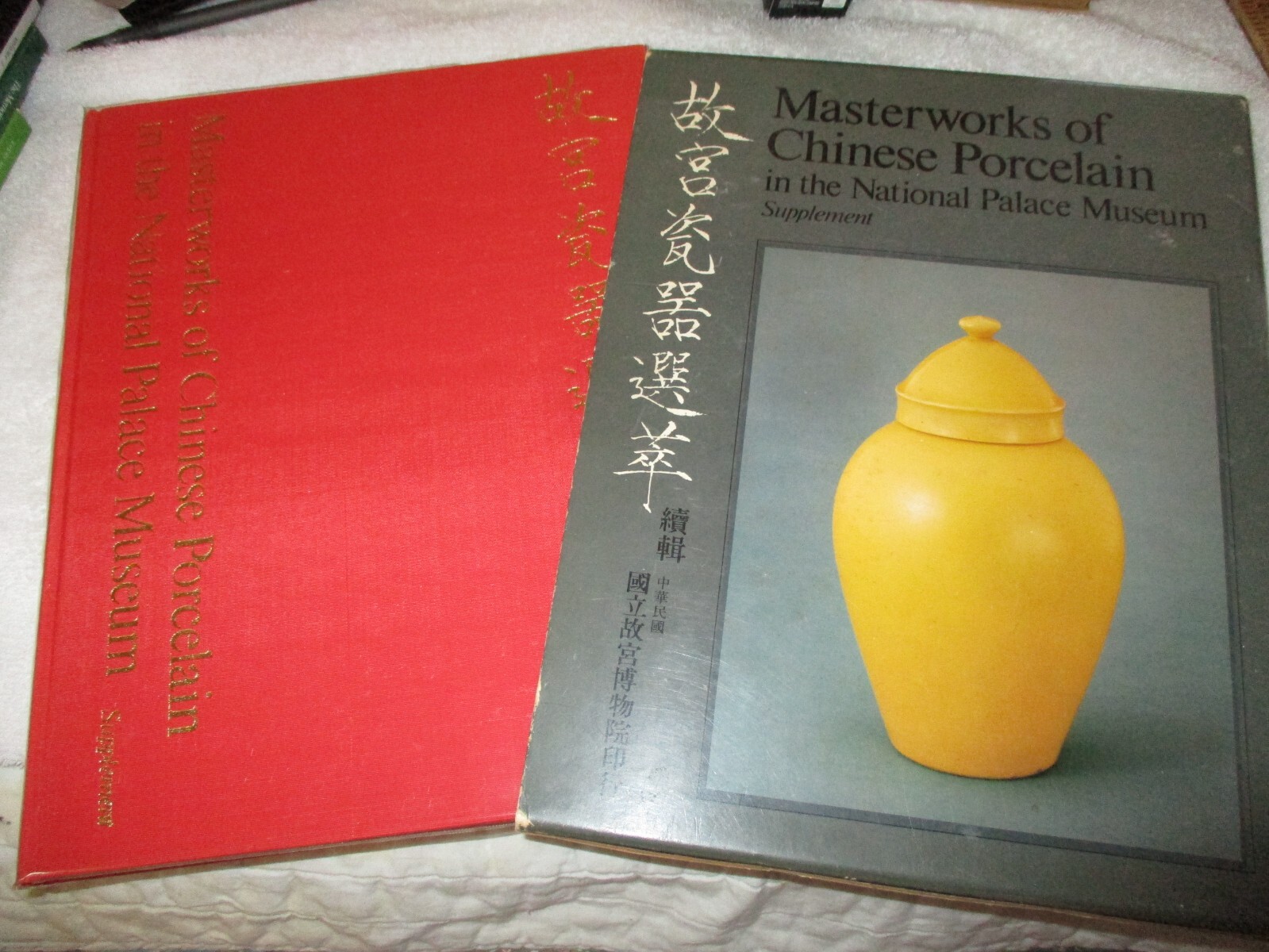 Masterworks of Chinese Porcelain National Palace Museum Book w/Sleeve VGC