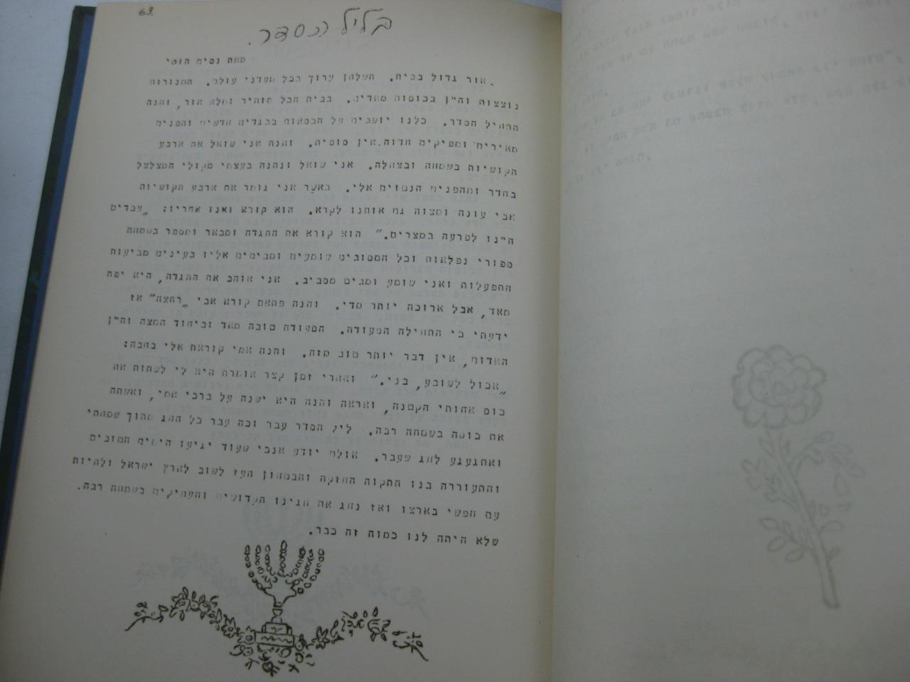 1938 NY ??? ????? ?????? Bet Sifrenu Haleumi PUBLISHED BY JEWISH SCHOOL IN NY