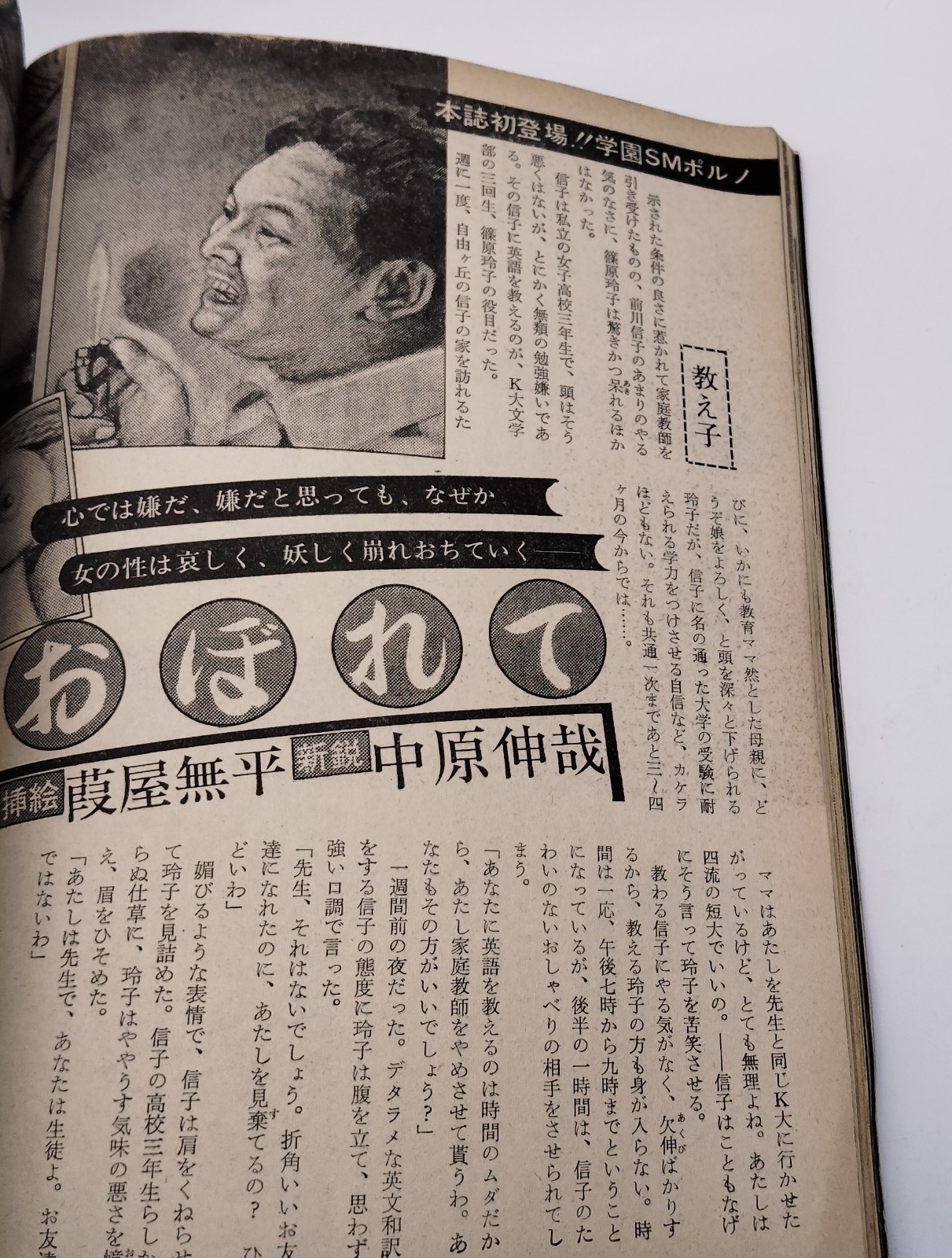 SM Phoenix Vintage 80s Magazine Kinbaku Novel Pulp Oniroku Dan 1980