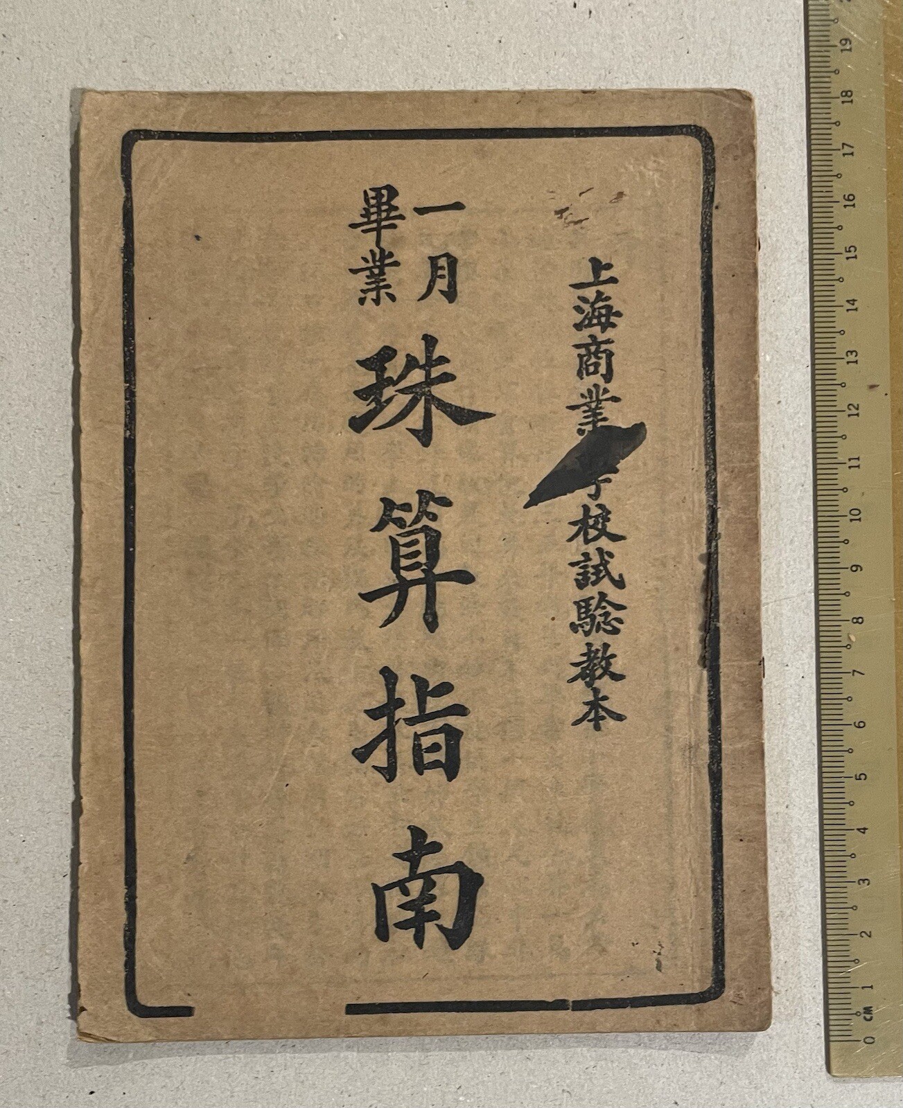 old China Chinese book on Chinese Abacus ???? ???? ??????????