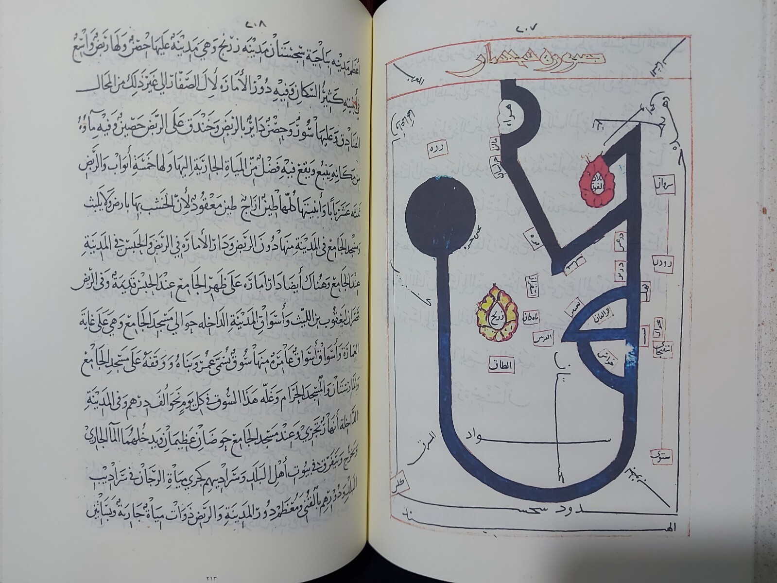 Arabic Reprint Manuscript Book ???? ?????? ?????? ??????? ?????- ?? ????? ??????
