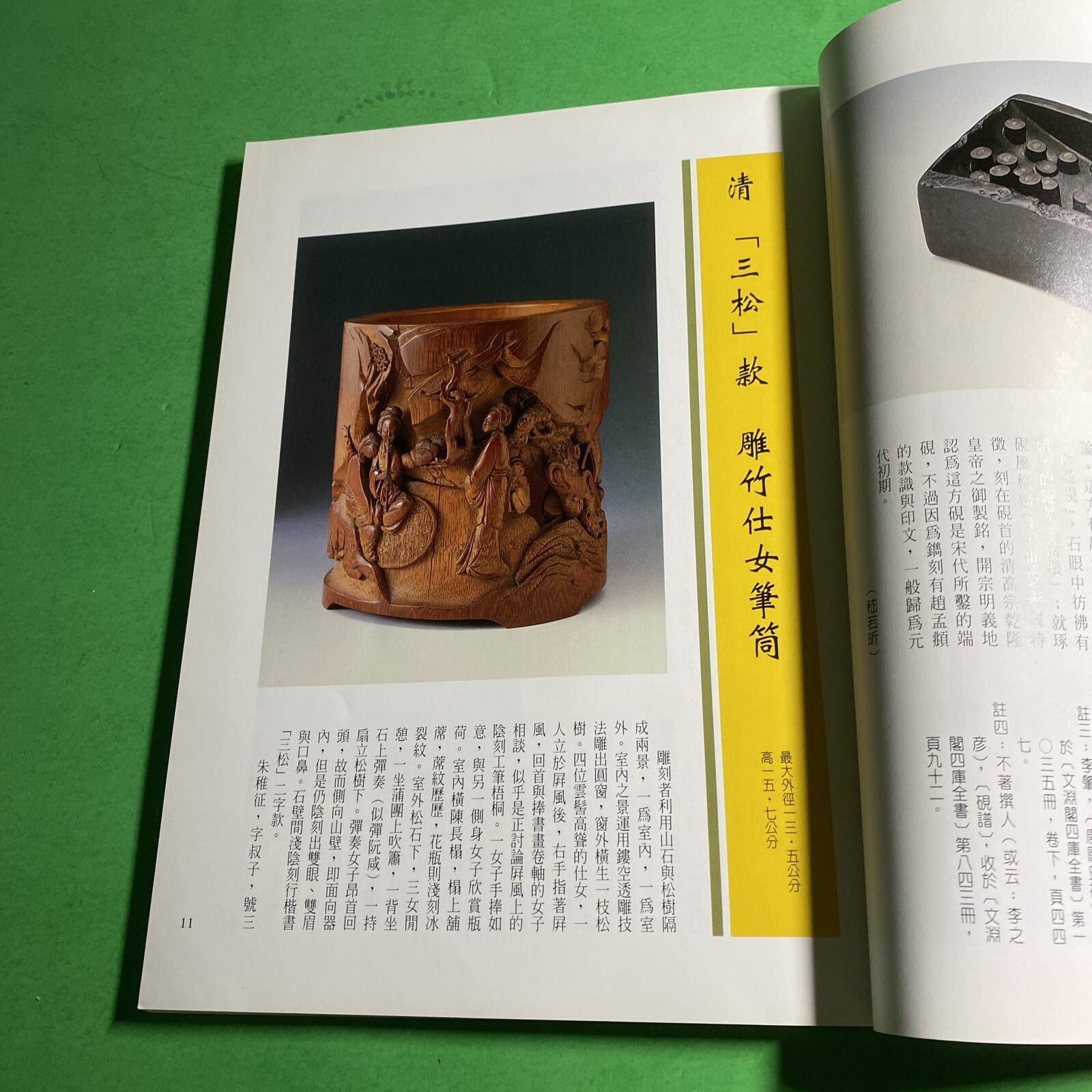 Art Catalog: National Palace Museum Monthly of Chinese Art 1999 / MOB