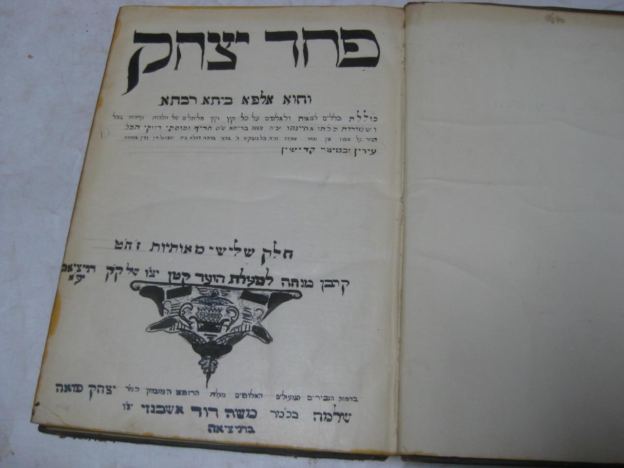1796 Venice PACHAD YITZCHAK by R. Isaac Lampronti FIRST EDITION ??? ????