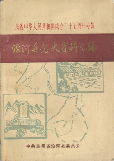 CHINESE COMMUNIST PARTY / ????????? Yanhe Xian dang shi zi