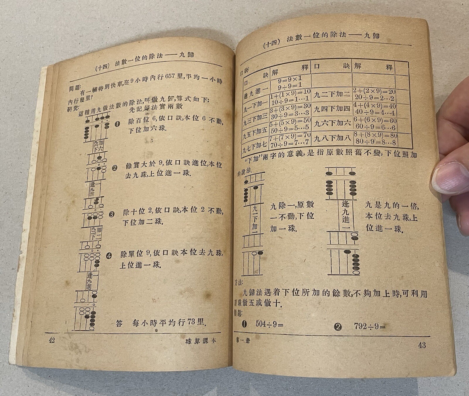 1949 Chinese higher primary school text book on Abacus ?????? ????? ???????