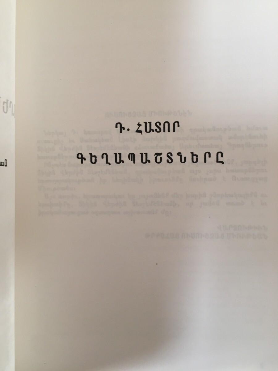 ????????? ?????????? ?????????- ???????????; W. Armenian Writers- Deoshemedjian