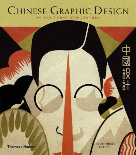 Chinese Graphic Design in the Twentieth Century by Minick, Scott; Ping, Jiao