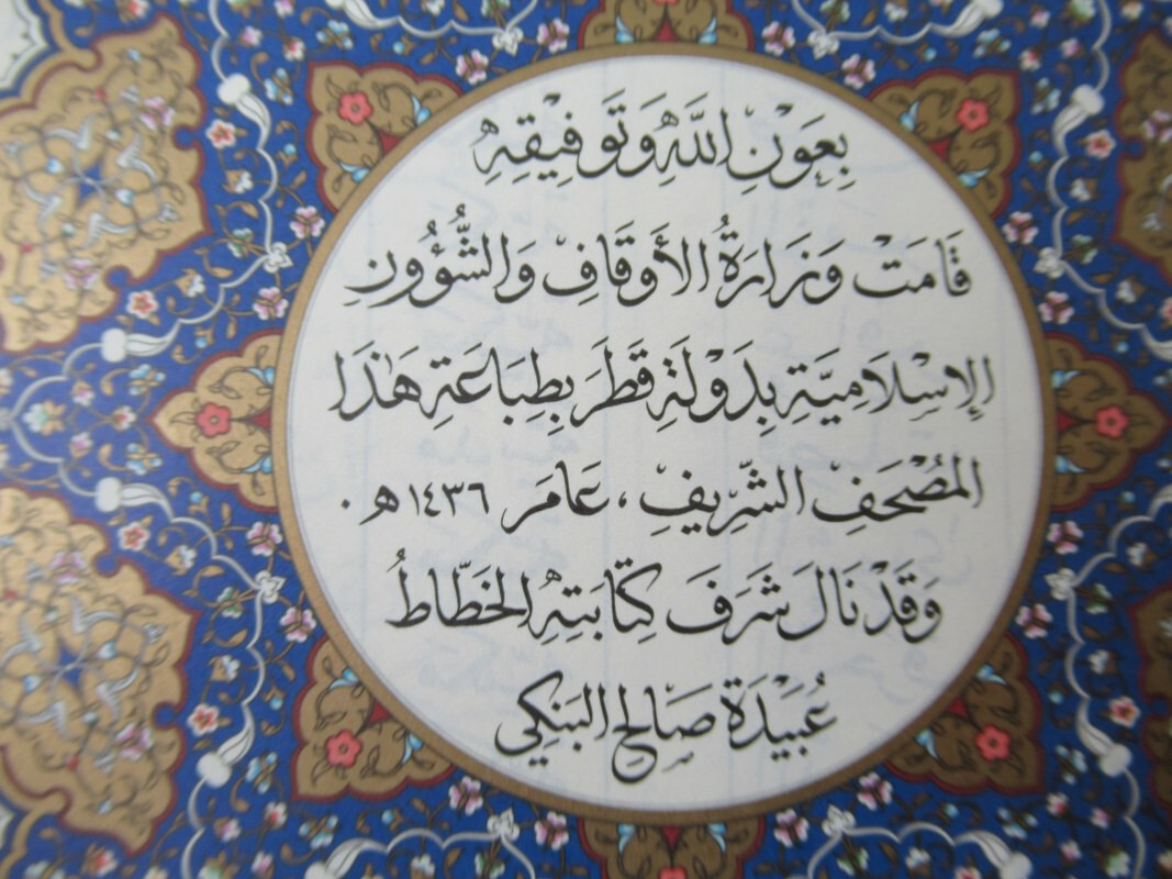 Facsimile Copy Qatar printing Arab?c Islamic Koran Kareem Dated 2014