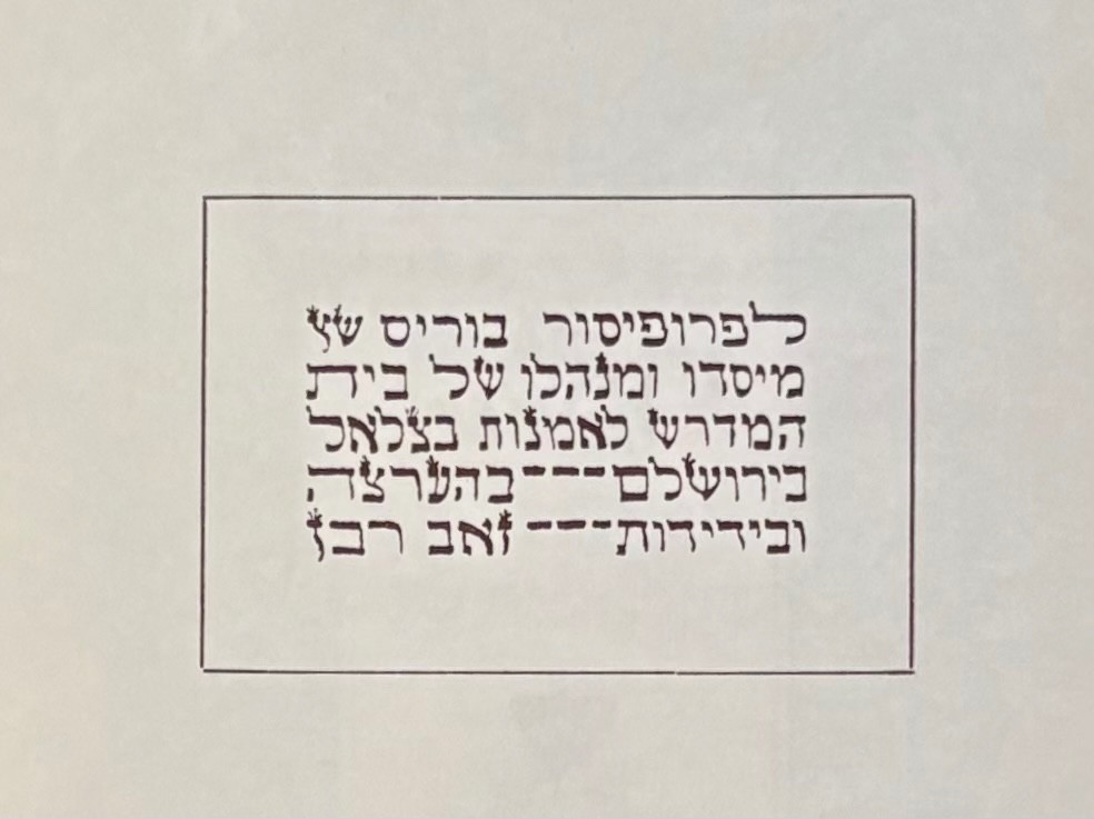SONG OF SONGS – ZEEV RABAN – BEZALEL JERUSALEM – 1950’S – COPPER ENG.
