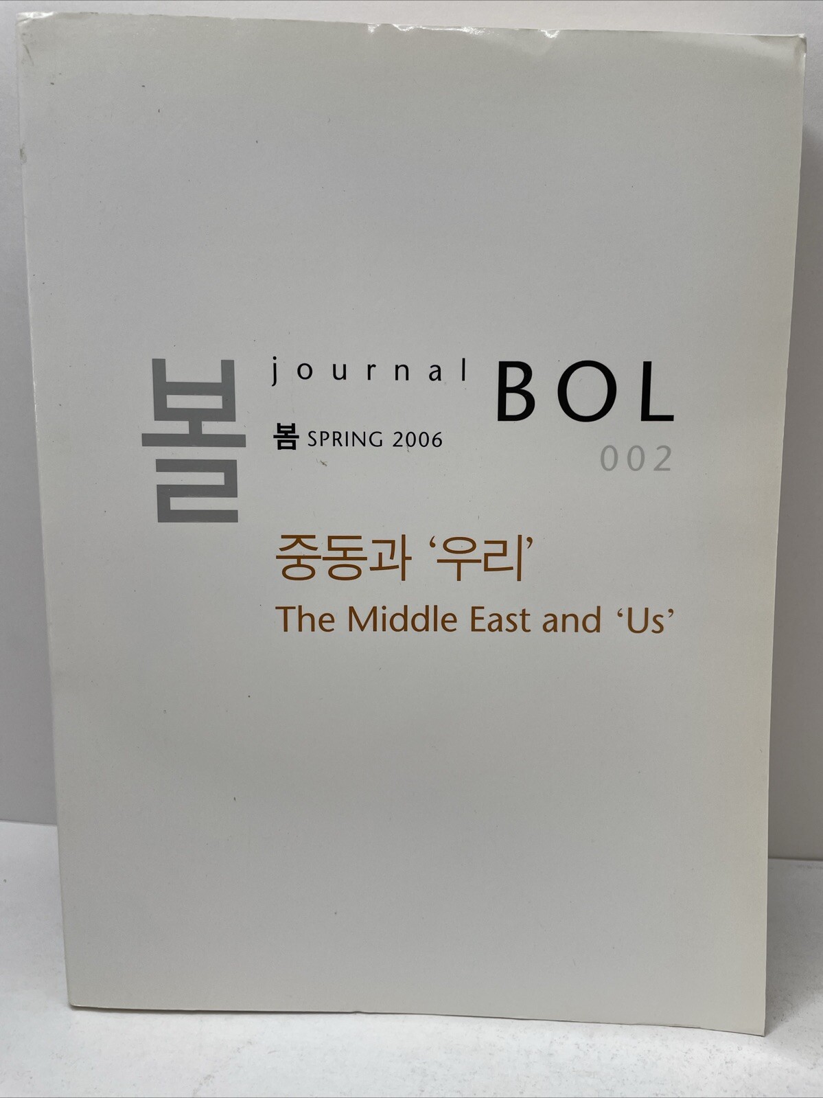 RARE South Korea Art Journal Bol Spring 2006 Middle East 002—Photography & Art
