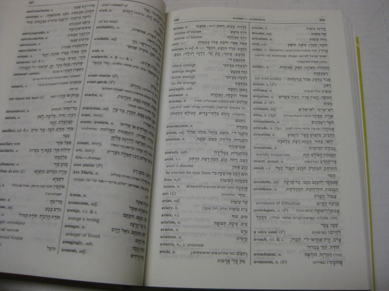 Dictionary – Reuben Alcalay 3 VOLUME SET Hebrew English & Eng-Hebrew ???? ??????