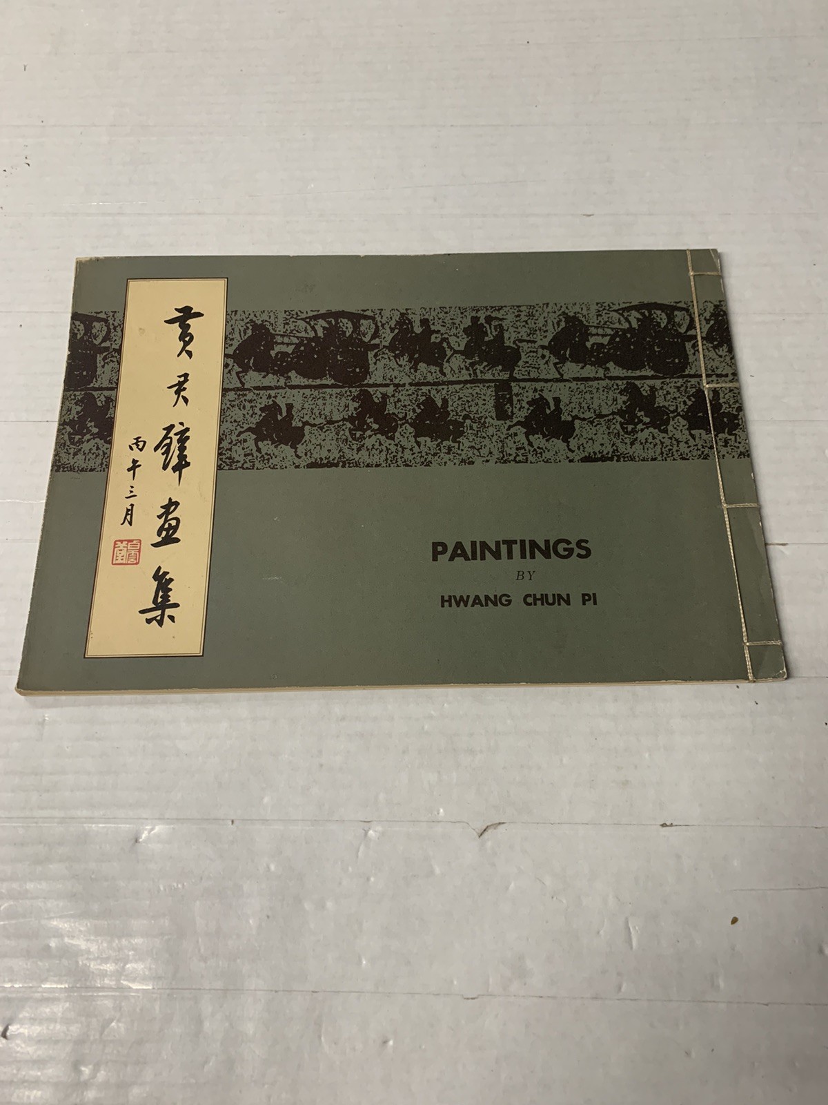 Catalogue of Paintings #7, Hwang Chun Pi, mid 20th Century, Softback-VERY RARE!