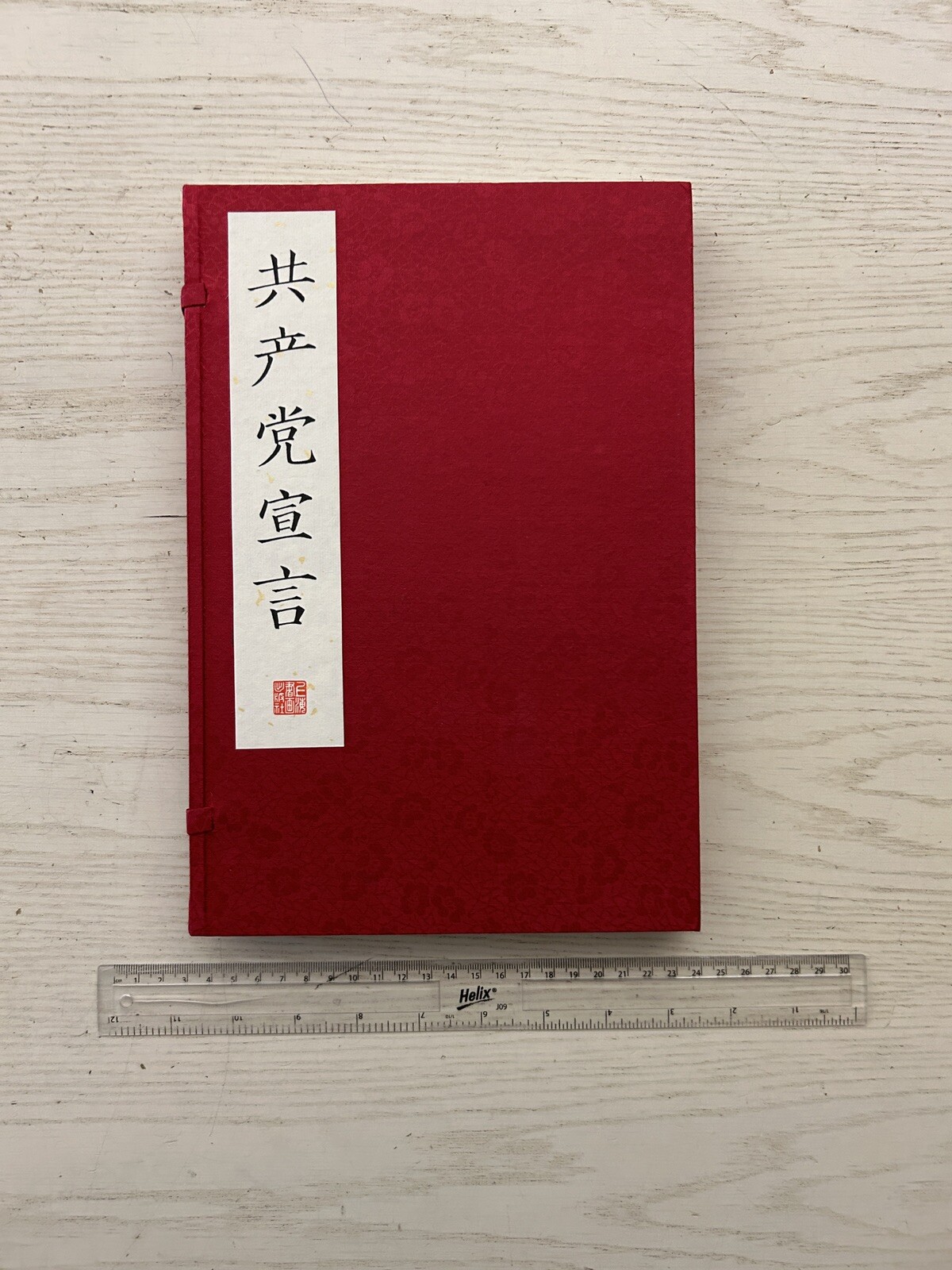 Chinese Woodblock Printed Book: Manifesto of The Communist Party