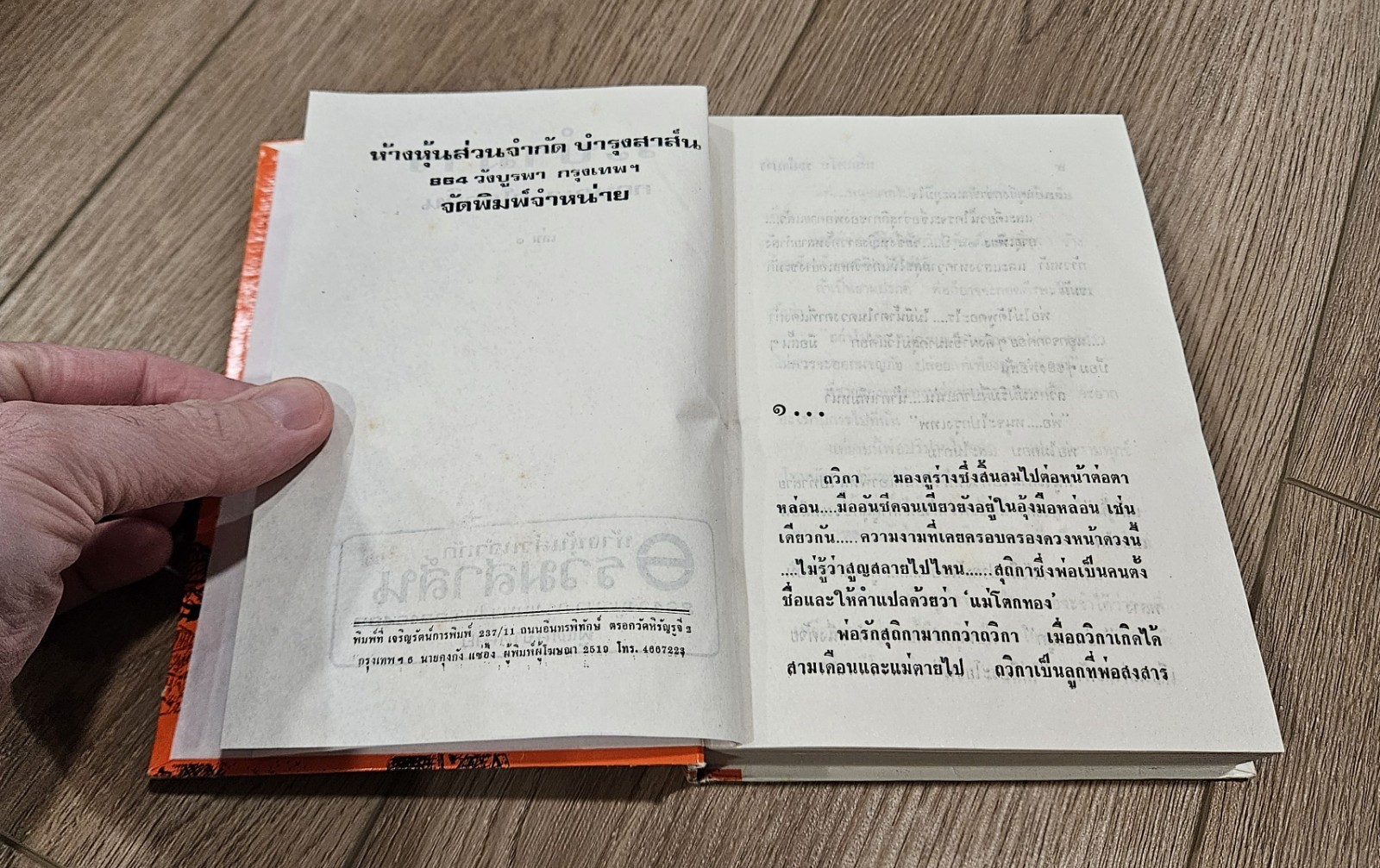 5x Vintage Thai Language Novels ?????????? (Sunset) and ??????? (Raba Man) 1970s