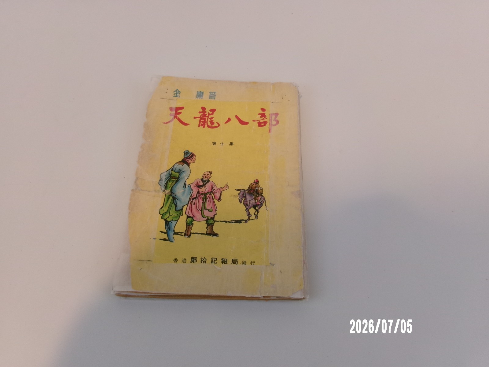 ???? • ??? • 10th ? ???? 1964??? ?????? Vintage Chinese Martial Arts