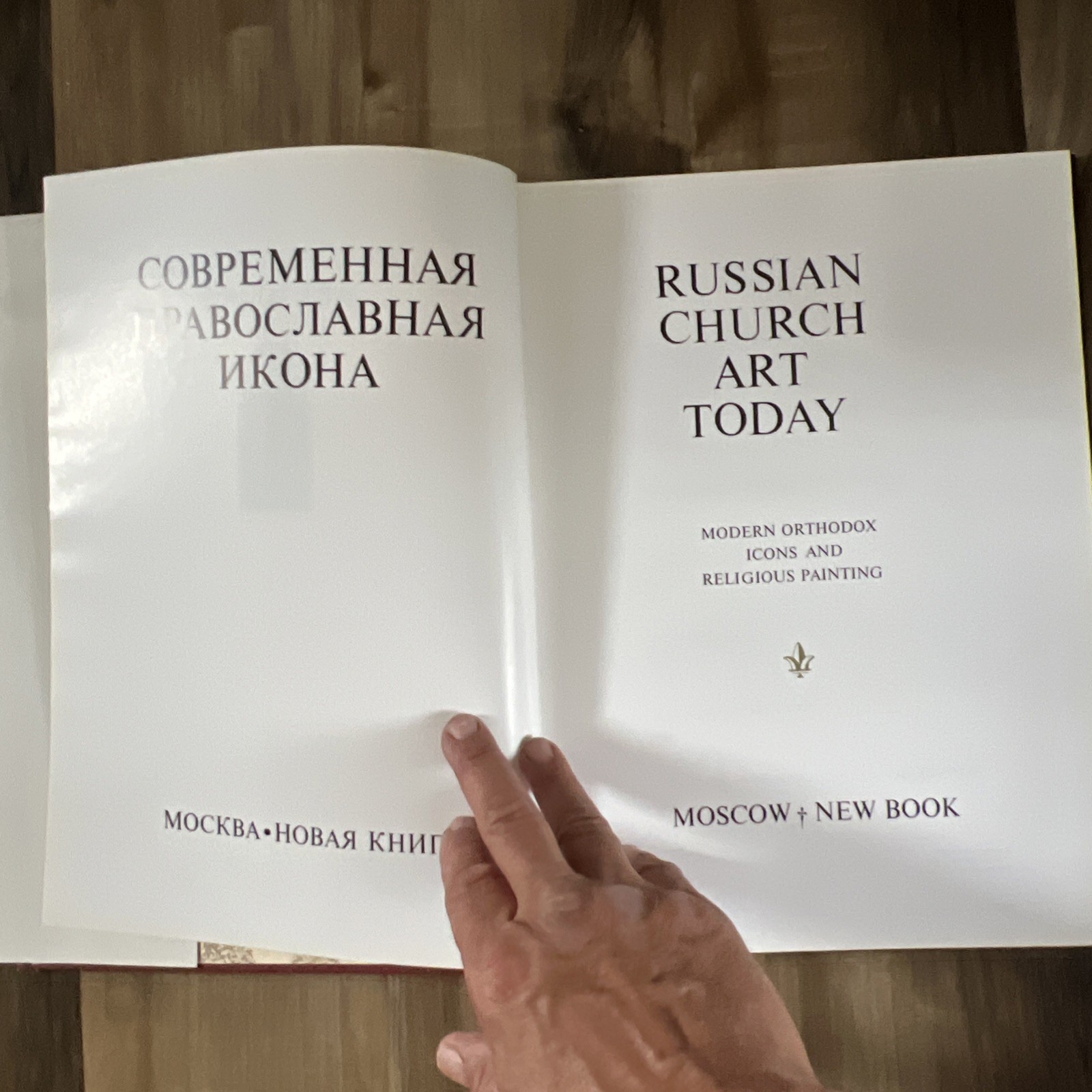 S V Timchenko | Archimandrite / Russian Church Art Today Modern Orthodox 1st ed