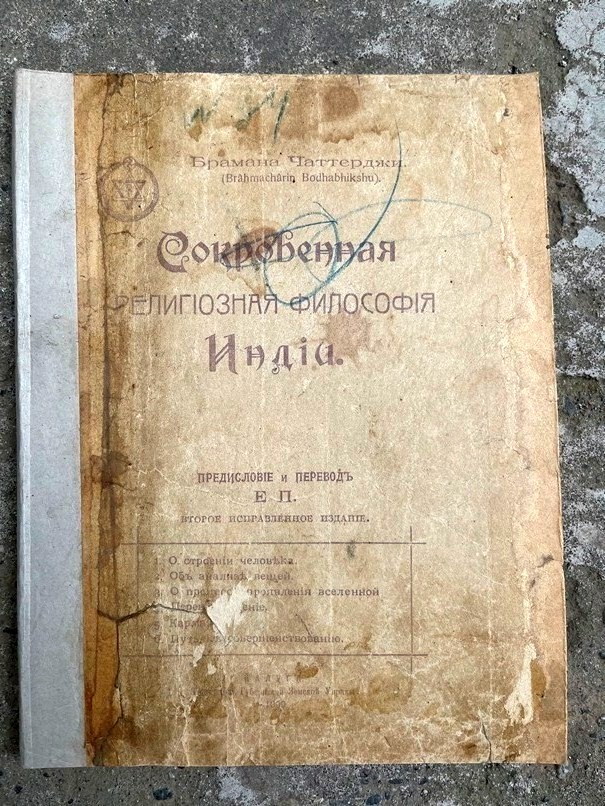 1908 ??????????? ??????????? ????????? ????? ????????? INDIA religion Brahmanism