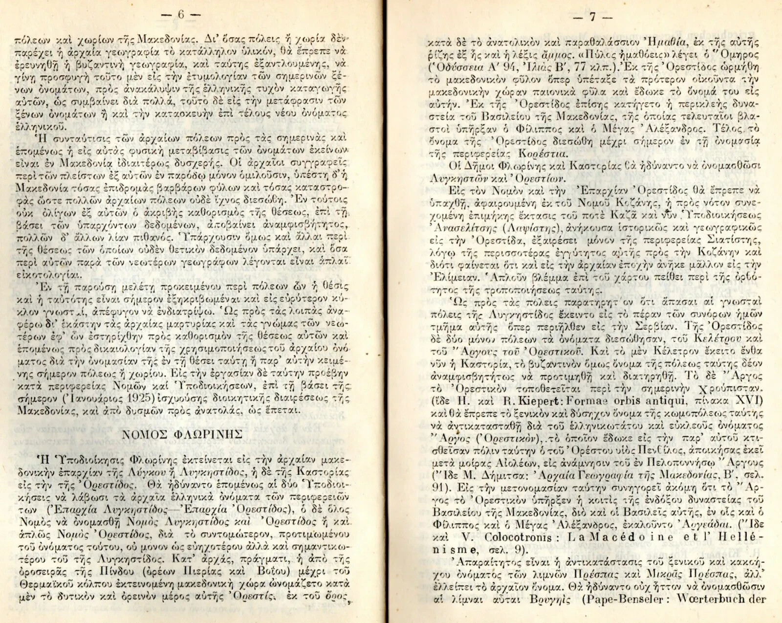 Greece Hellenization of foreign toponyms of Macedonia by Kolokotronis Year 1925