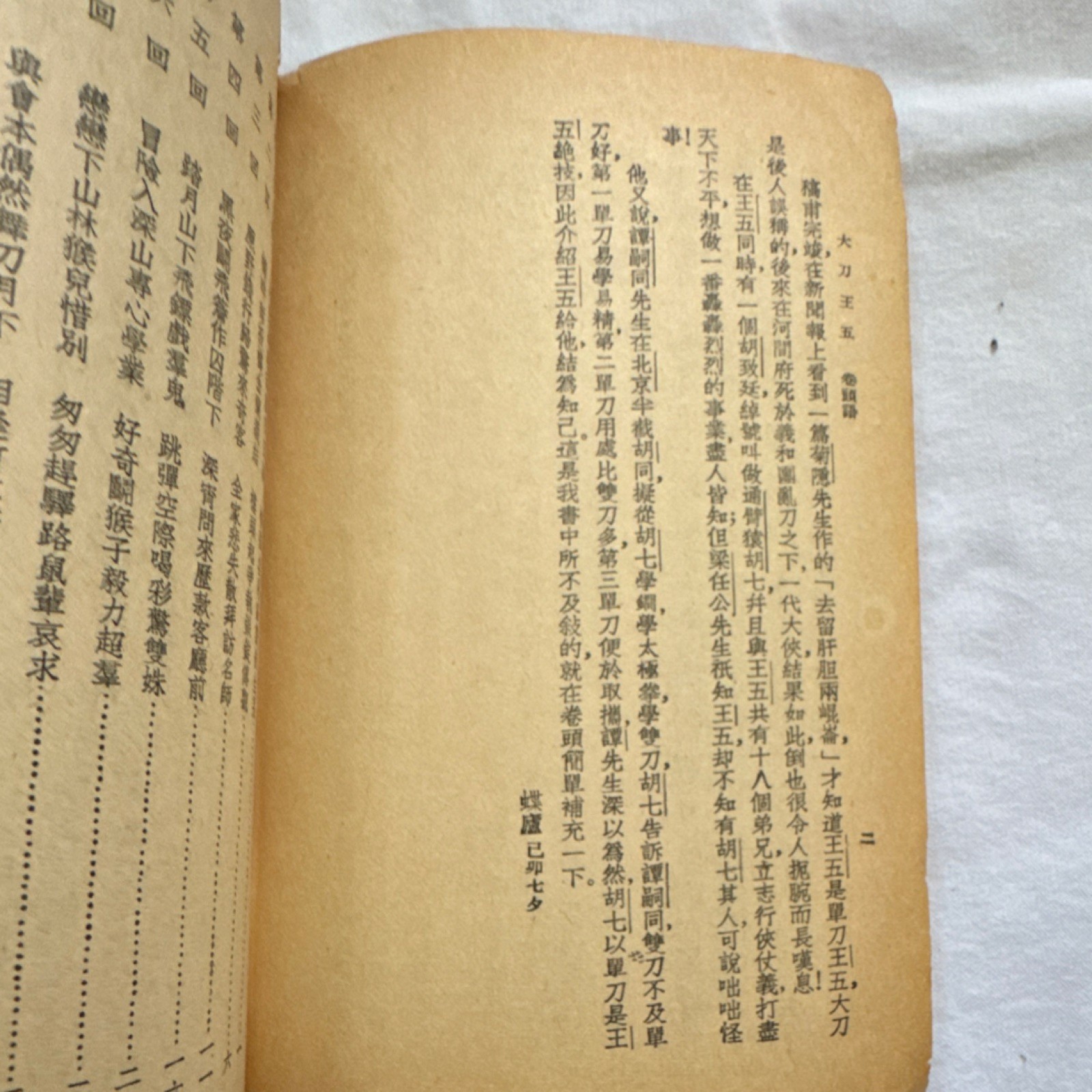 ???? ???? 1949 Illustrated Chinese Paperback Martial Arts Fiction