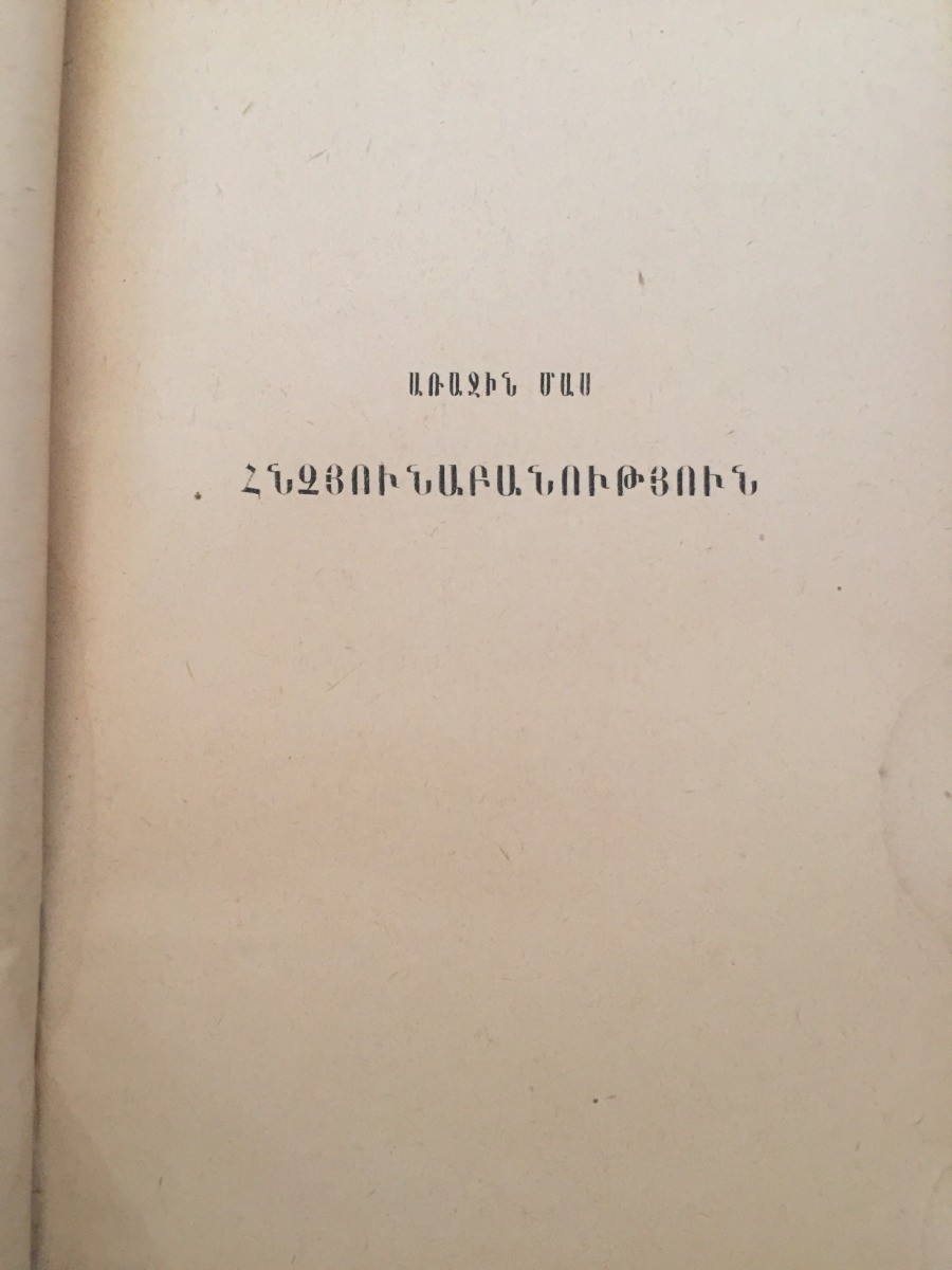 1954 ?????? ??????/ ????? Meghru Barbar- ??????; MEGHRI ARMENIAN Dialect- Syunik