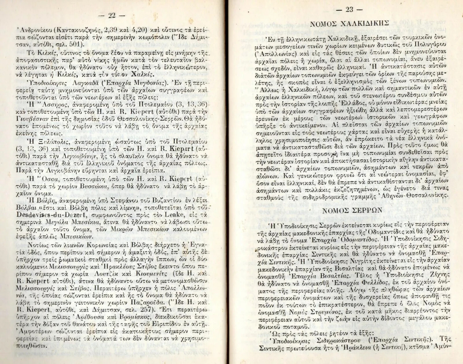 Greece Hellenization of foreign toponyms of Macedonia by Kolokotronis Year 1925