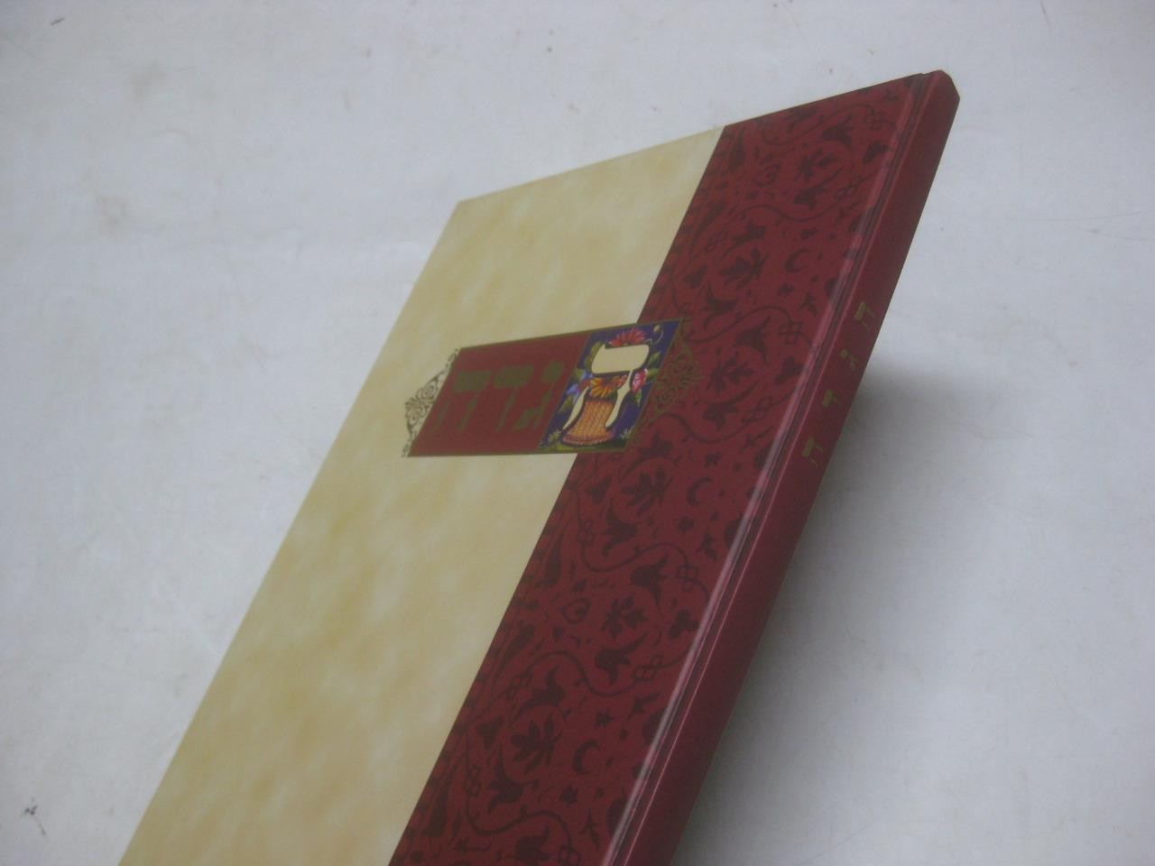 The Copenhagen Haggadah: Altona-Hamburg, 1739. Facsimile Edition. Illustrations