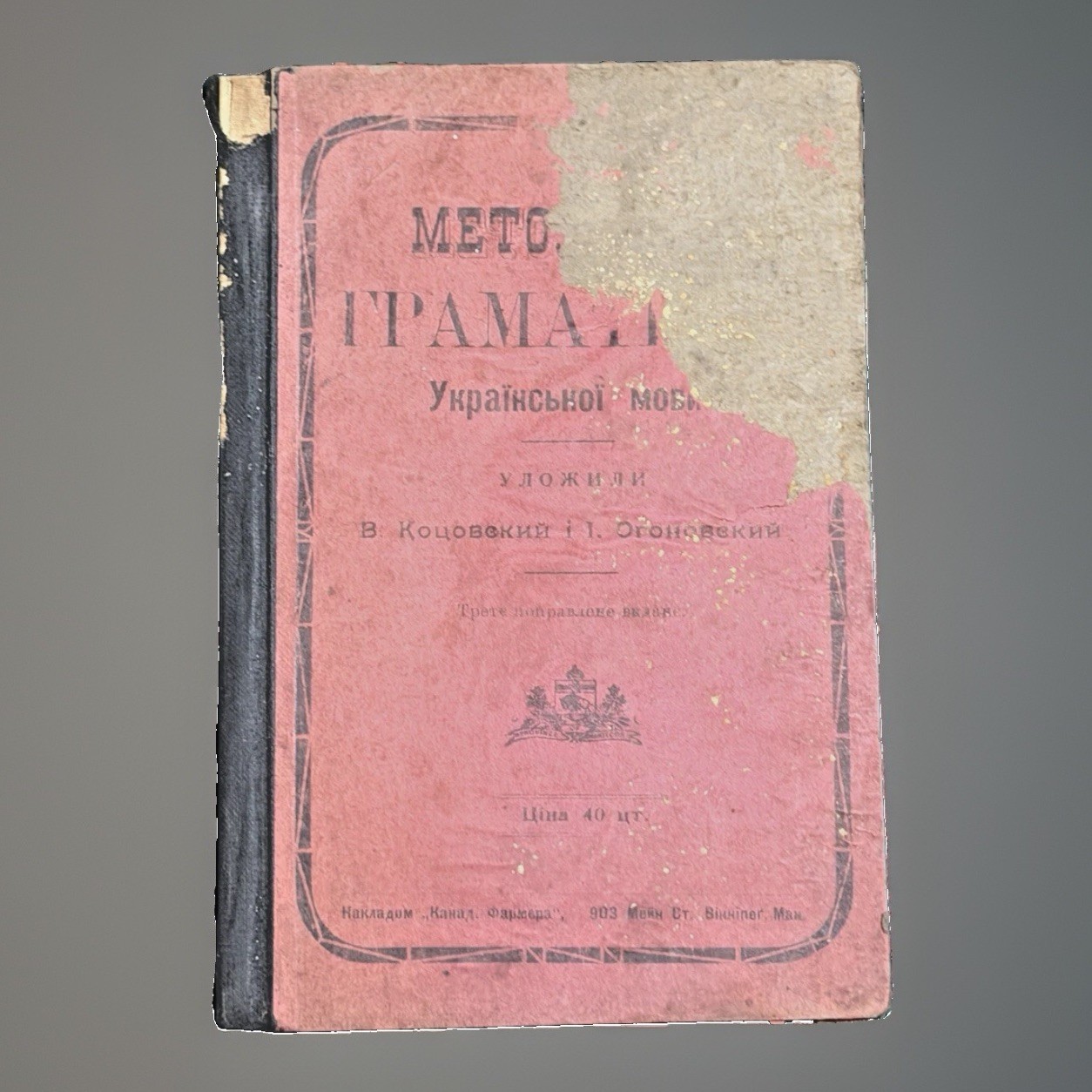Methodical Grammar Ukrainian Language Winnipeg Canada c1930s Diaspora Scarce