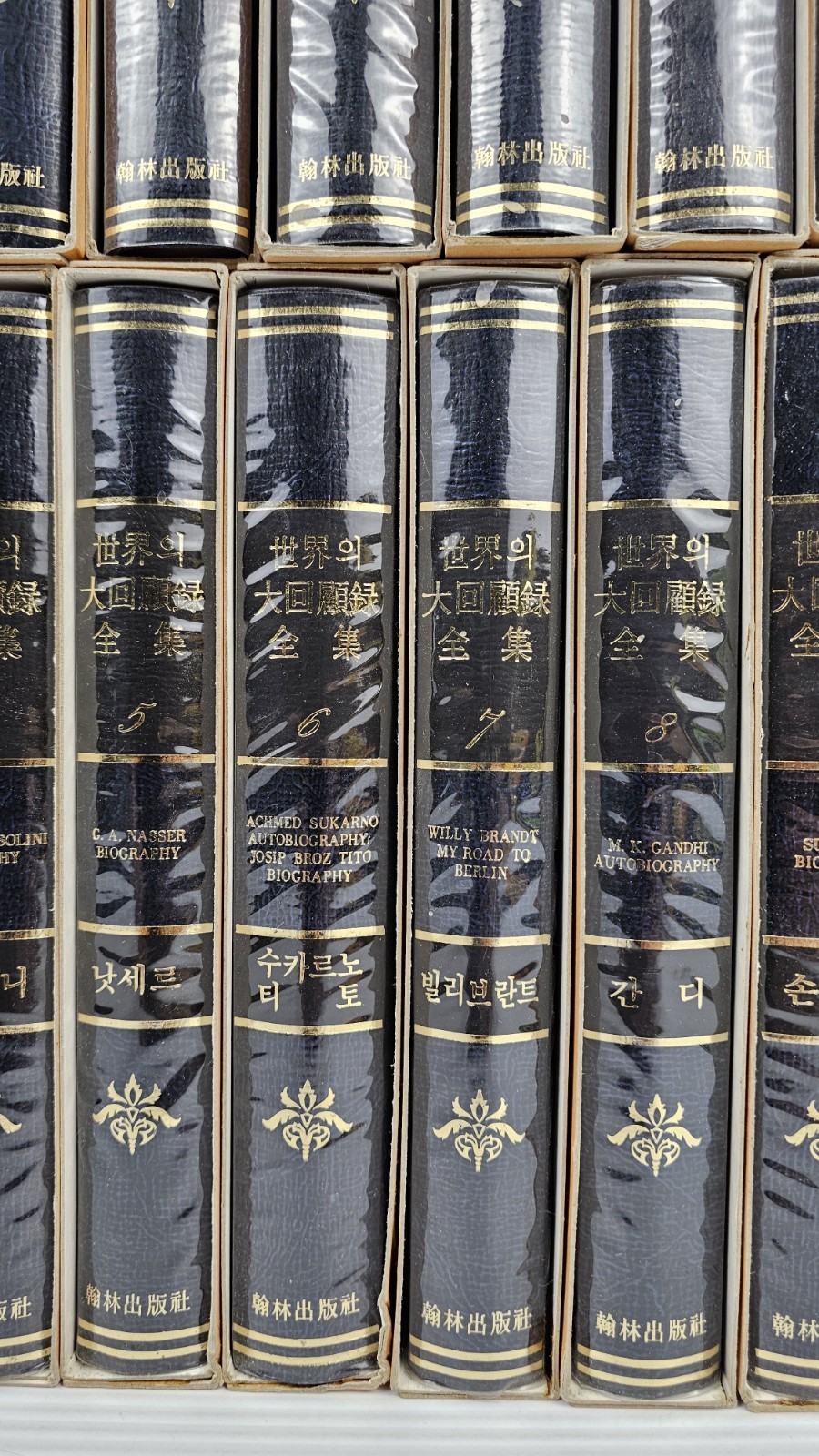 The Worlds Greatest Memoirs Collection 1985 Rare Korean Edition 21 of 24 Volumes
