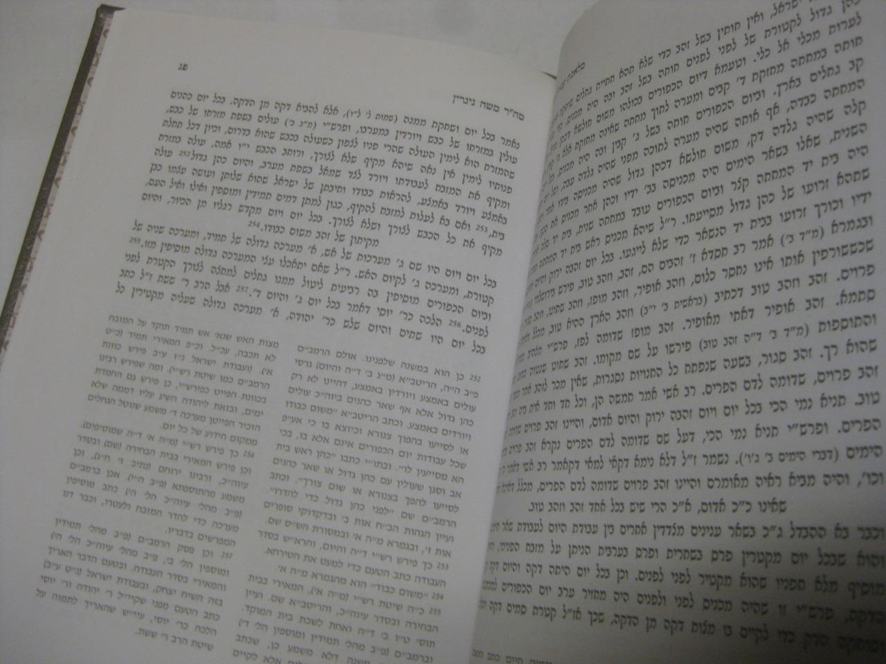 ????? ????? ????? Melechet Avodat Hakodesh ( First published in Salonica, 1568)