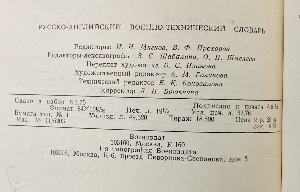Russian-English Military Technical Dictionary (1975, USSR HC) Cold War Soviet VG