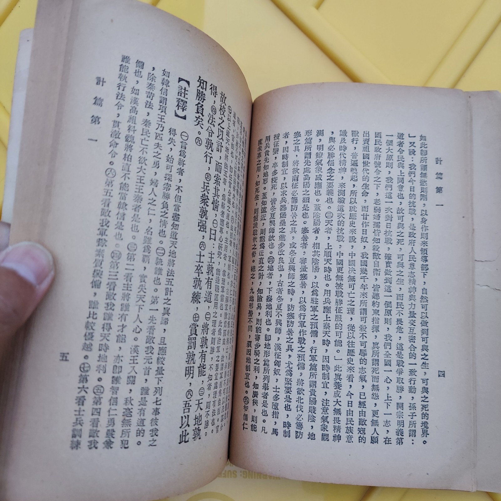 ???? Chinese Book ???? Sun Tzu Art Of War In Chinese Language