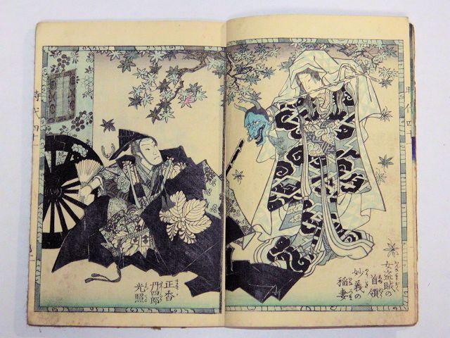 Japanese Ukiyo-e Woodblock Print Book 4-377 Two-volume Utagawa Kunisada 1870