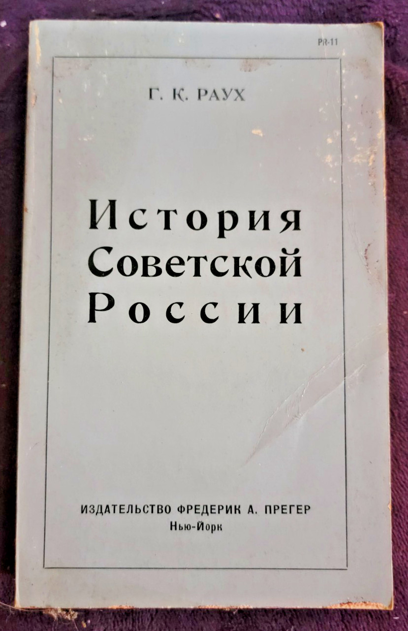 History of Soviet Russia ~ G.K. Rauch, Russian Ed. ~ 2nd Revised Praeger NY 1962