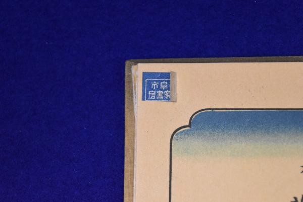 Hiroshige Eisen 69 Stations of Kiso Kaido Woodblock Art Book 1935
