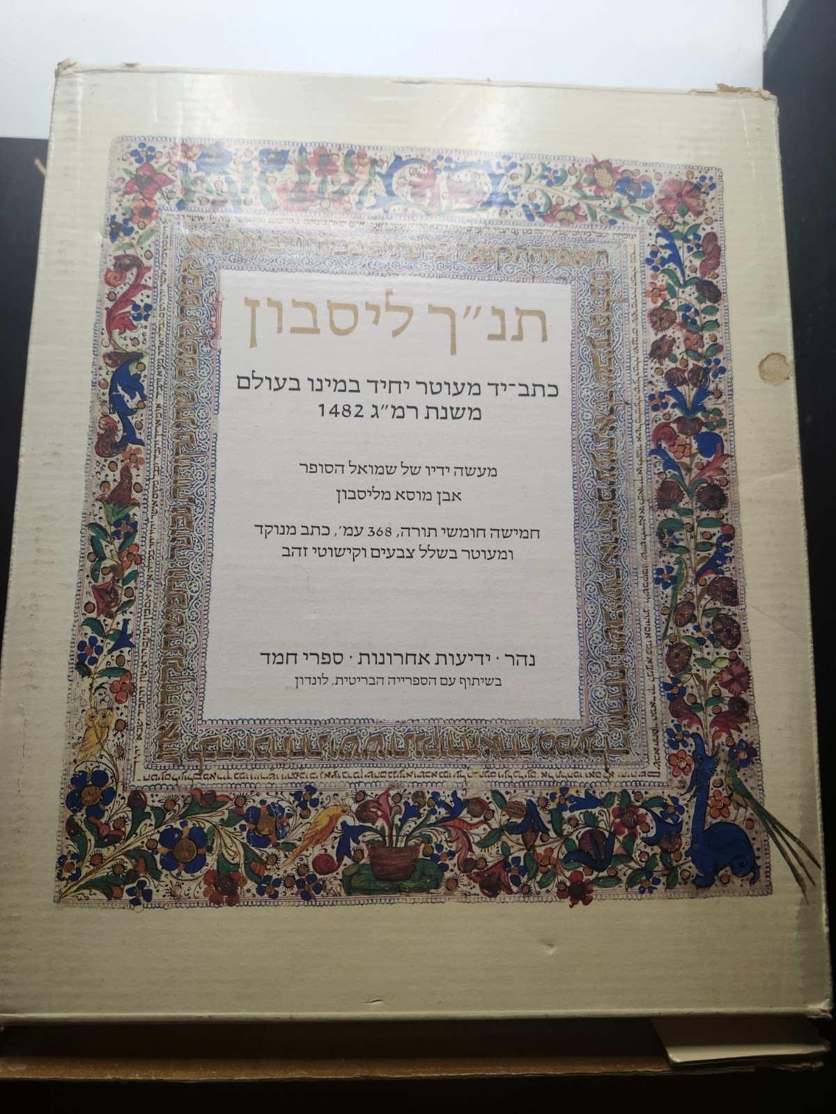 Fine Leather Facsimile Presentation Edition of the Lisbon Bible of 1482 G2U