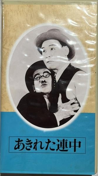 Renju Akireta 1936 Japanese Movie Masterpiece VHS Achako Entatsu Manzai Rare