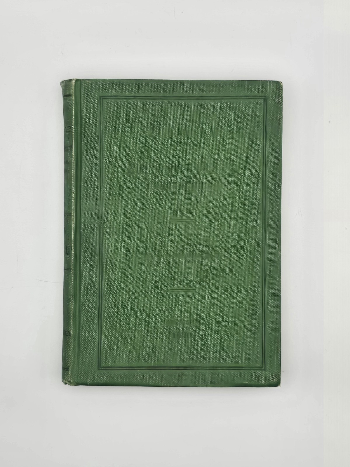 Armenian Antique Book: ??? ???? ?? ???????????? H.BOGHOSIAN / 1919 BOSTON, MASS.