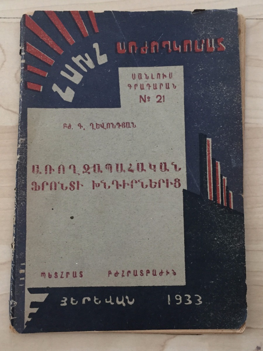 1932 ????????????? ?????? ??????????; Health SOVIET RUSSIAN ARMENIAN avant-garde