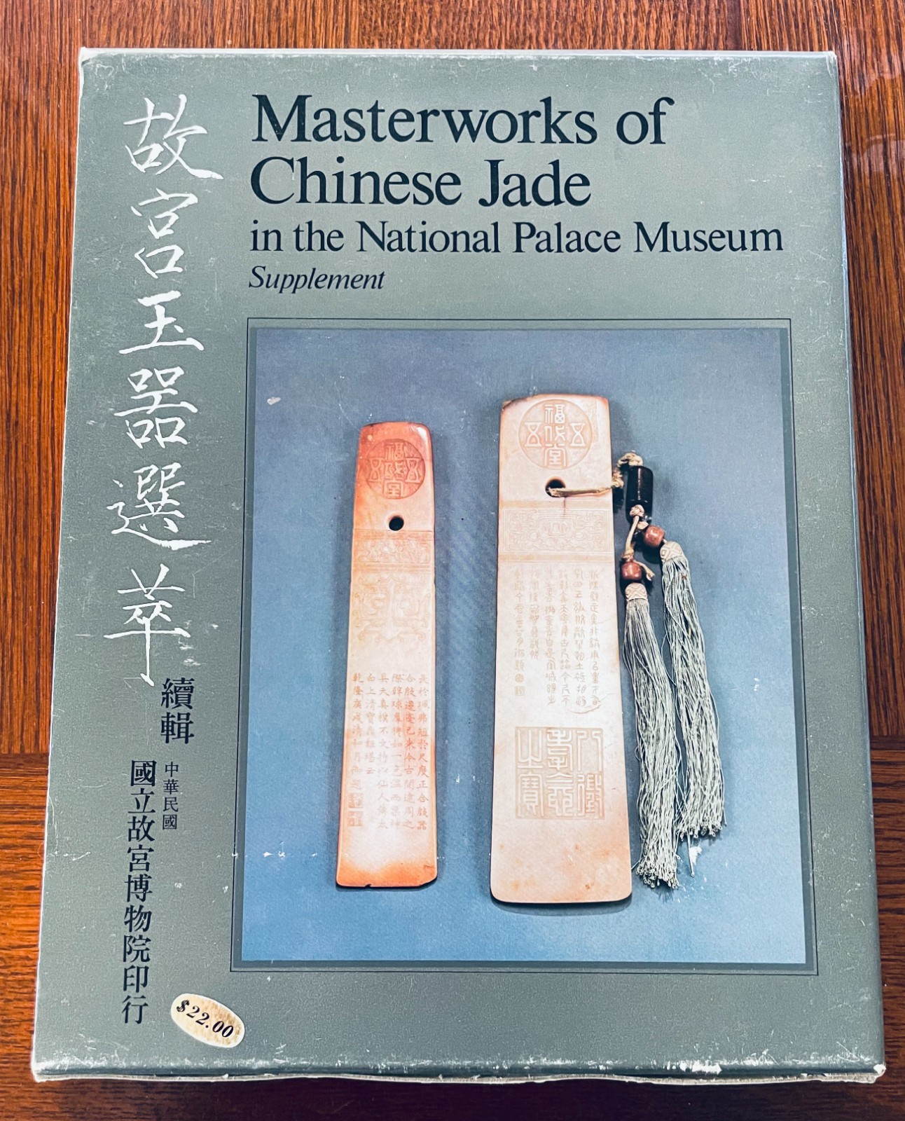 ROC Masterworks of Chinese Jade in the National Palace Museum Supplement
