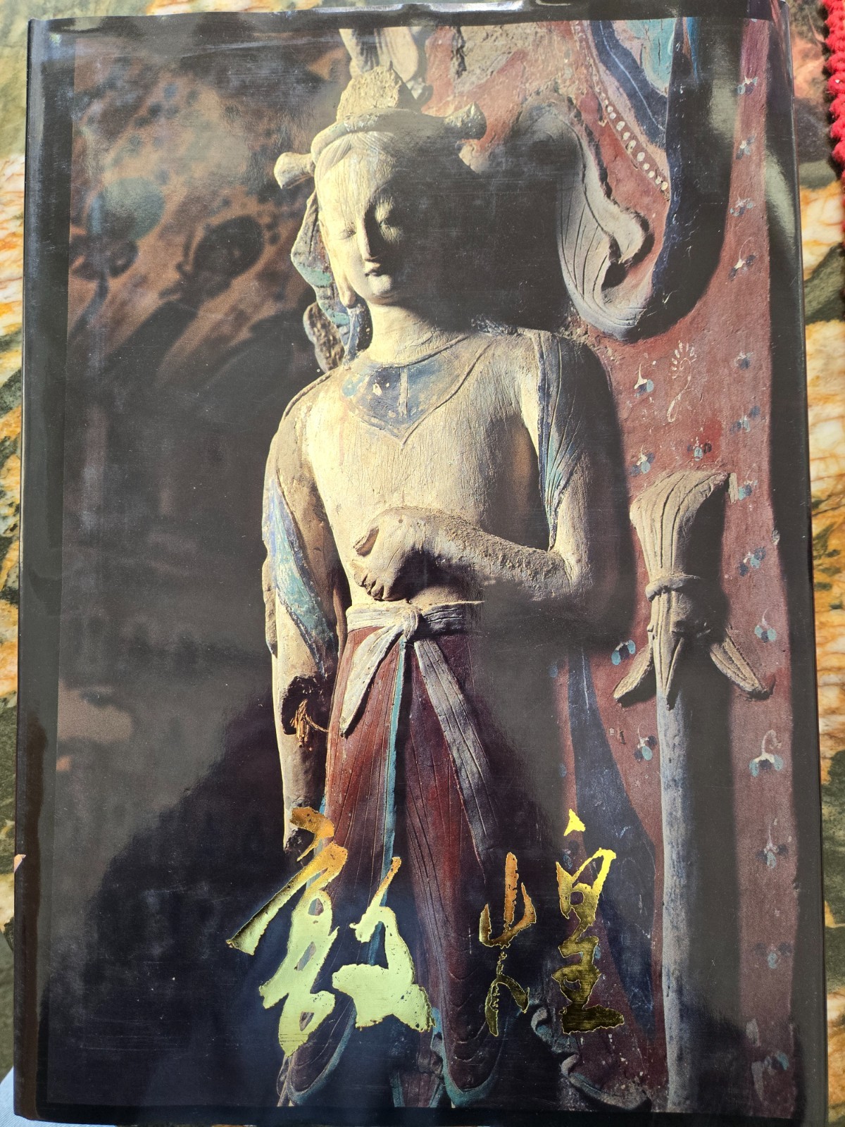 Dunhuang, 1st ed. 1990, ltd. ed. (11,000 prints), Gansu People’s Publishing