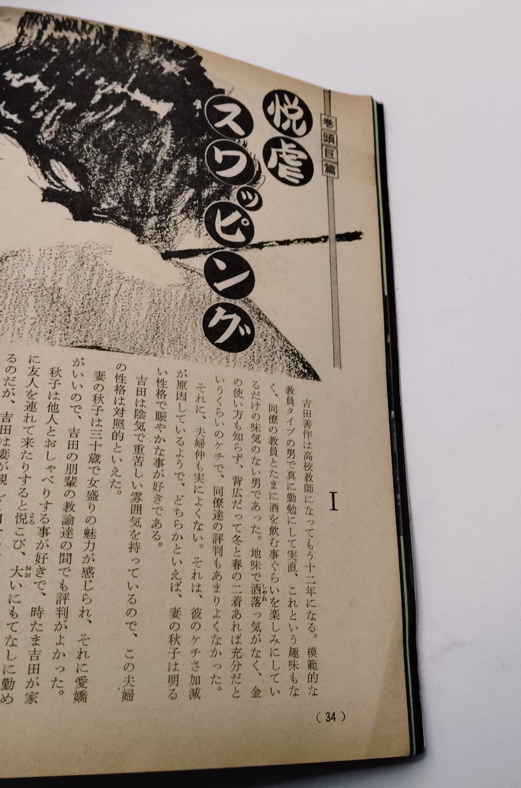 SM Phoenix Vintage 80s Magazine Kinbaku Novel Pulp Oniroku Dan 1980