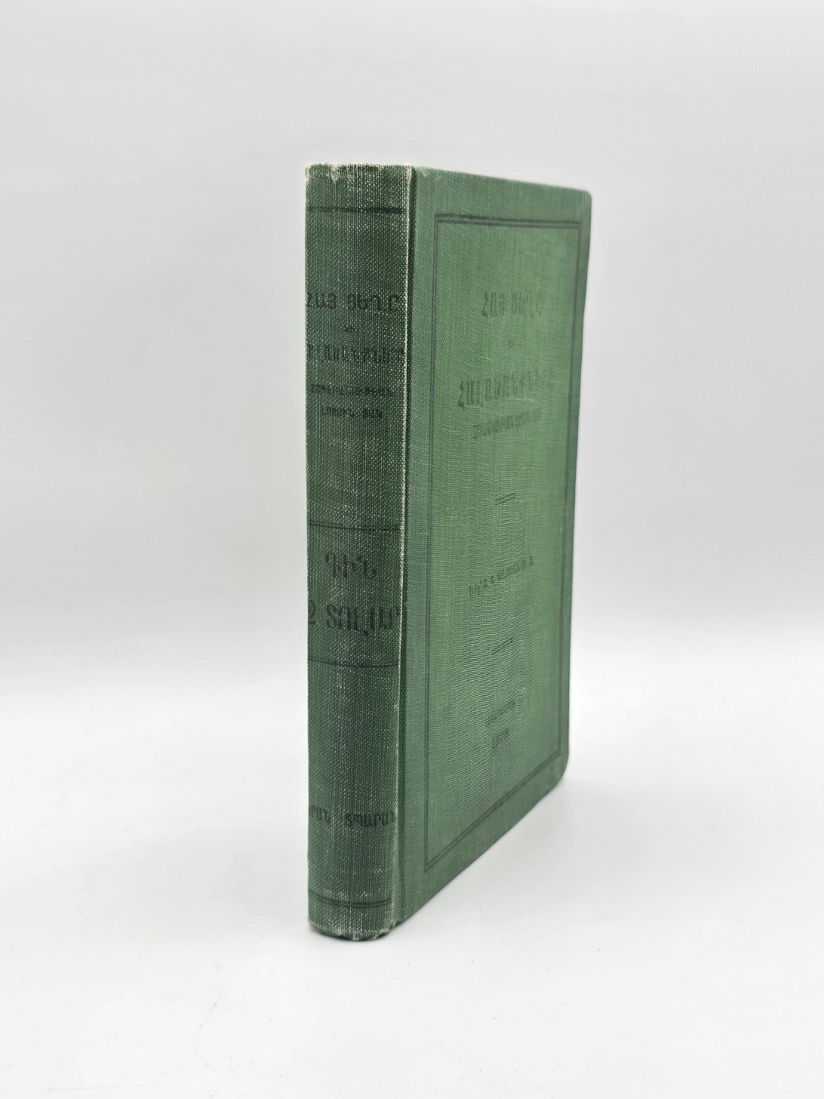 Armenian Antique Book: ??? ???? ?? ???????????? H.BOGHOSIAN / 1919 BOSTON, MASS.