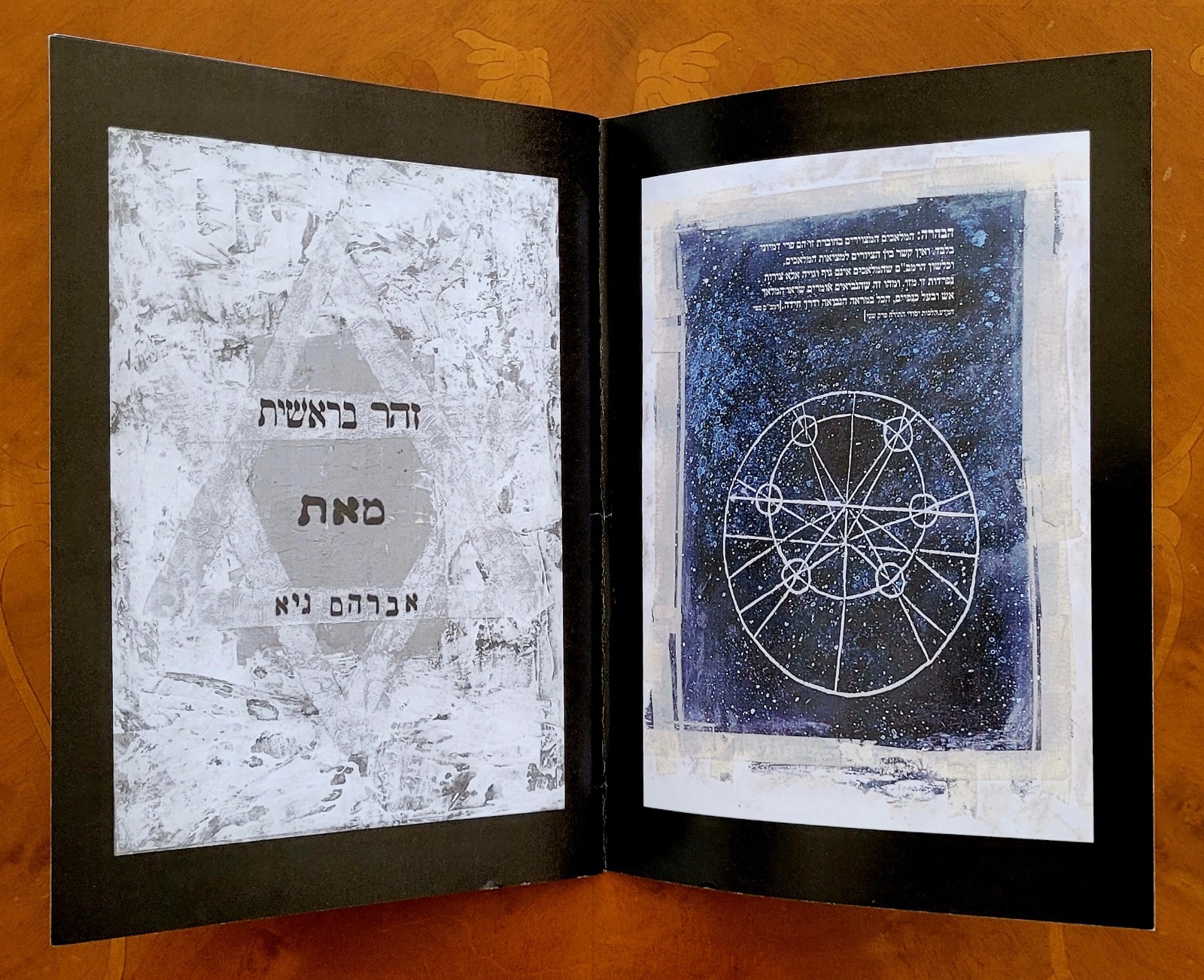 Zohar Bereshit by Avraham Guy – Rare Kabbalah Artist Book, 1990s-Modern, Hebrew